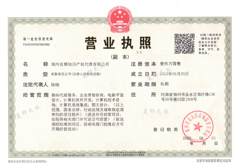 1601171341705178.jpg 營業(yè)執(zhí)照.jpg